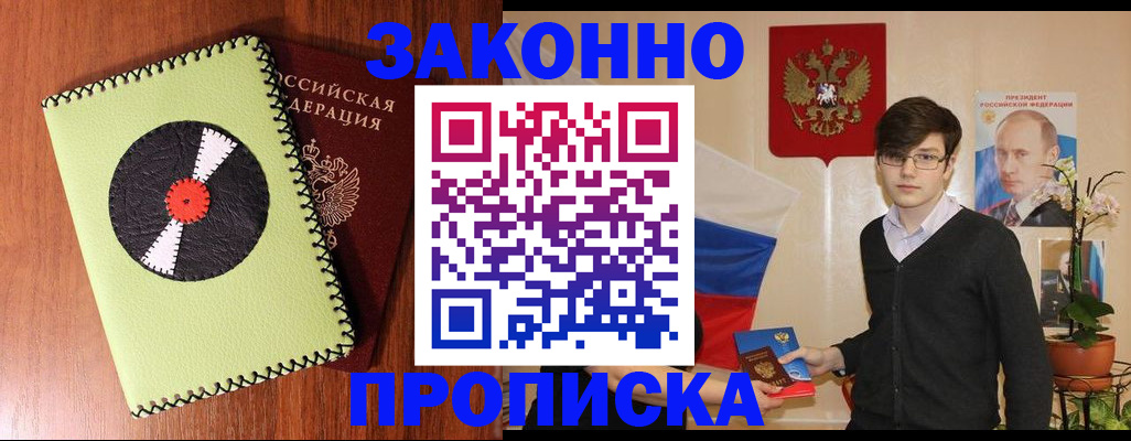 прописка для кредита в Давлеканово