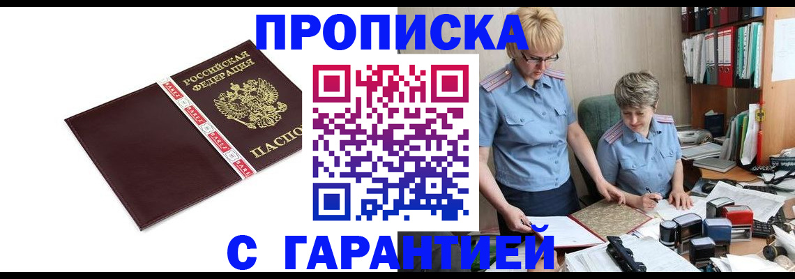 прописка в Давлеканово