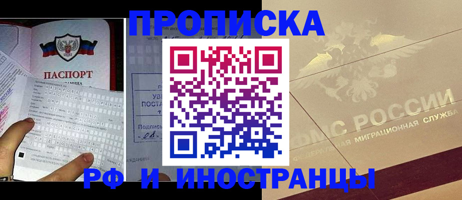 купить прописку в Давлеканово