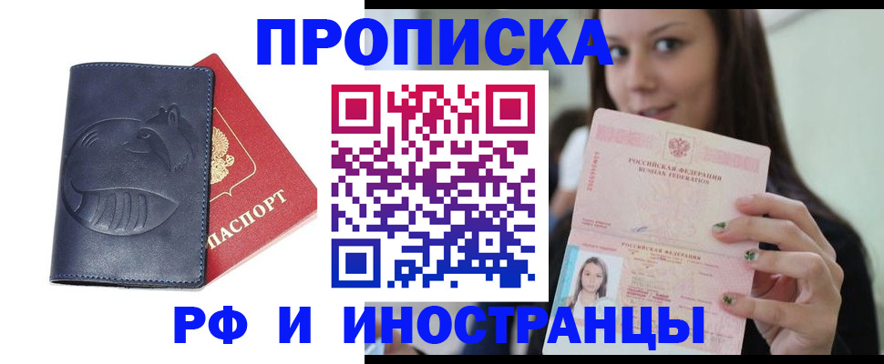 прописка регистрация в Давлеканово