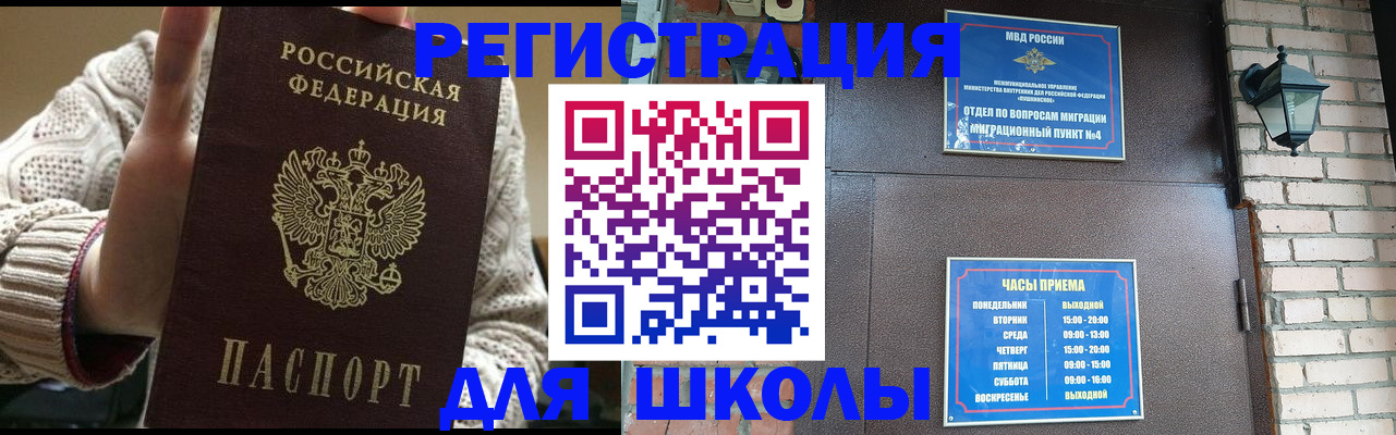 прописка для школы в Давлеканово