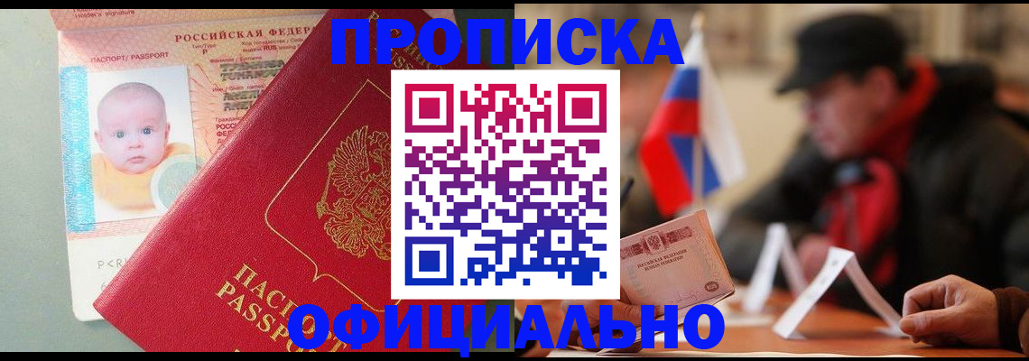 прописка паспорт в Давлеканово