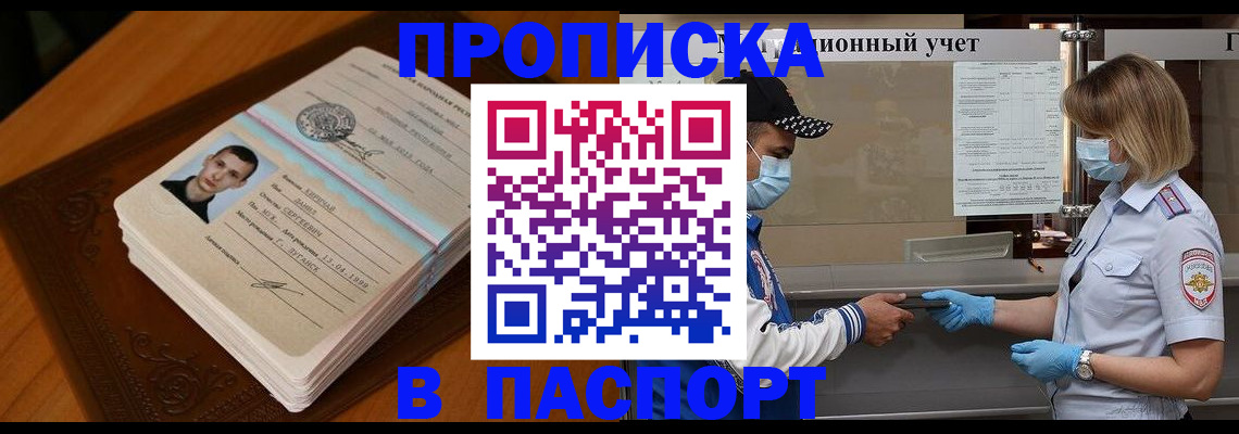 купить прописку в Давлеканово